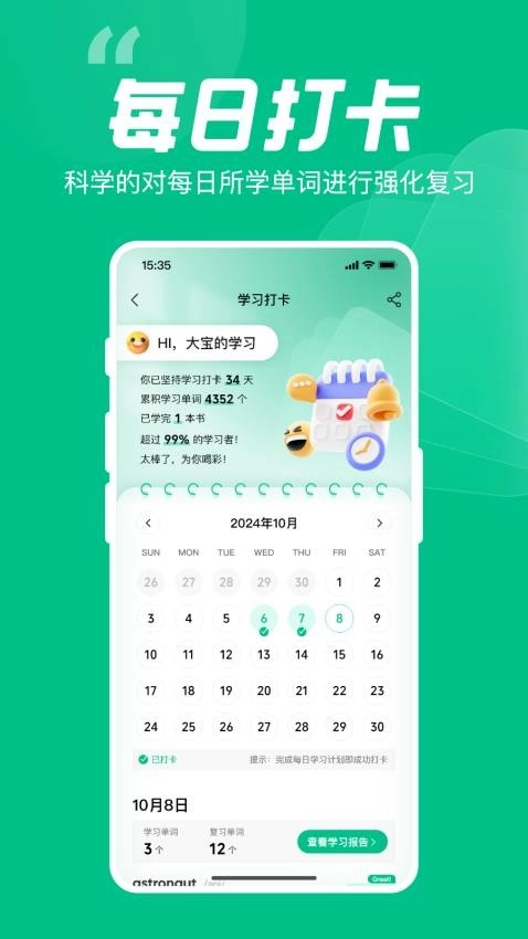 呱唧英语手机版(3)