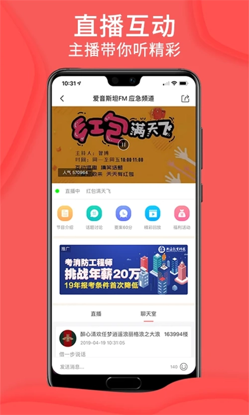 爱音斯坦FM(4)