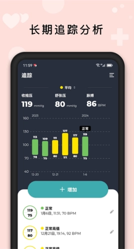 血压管理助手软件图1