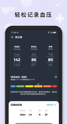 血压管理助手软件图2