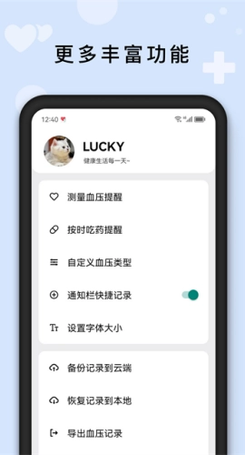血压管理助手软件图3