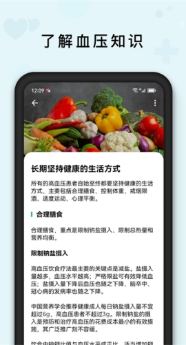 血压管理助手软件图4