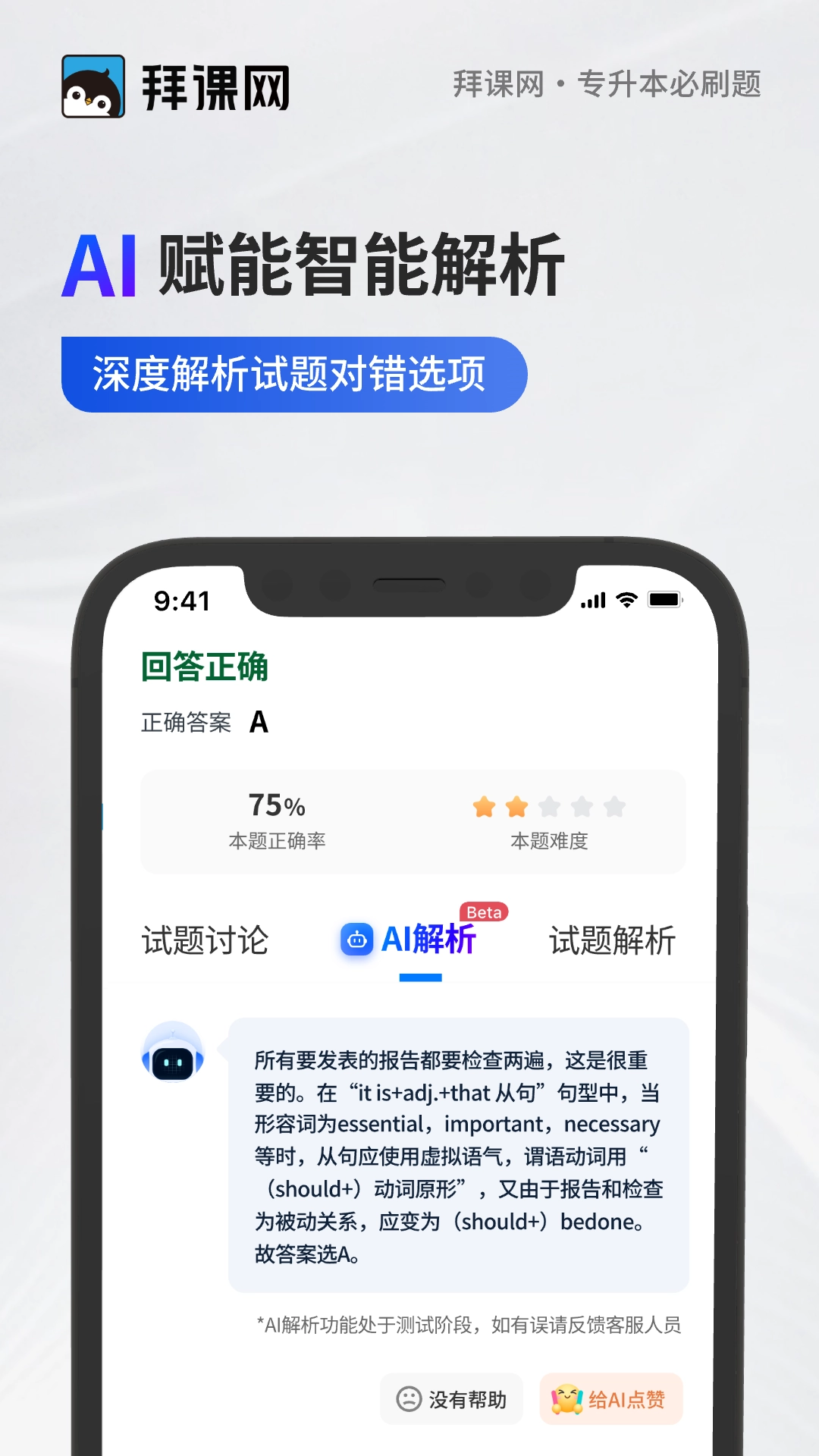 专升本必刷题图2