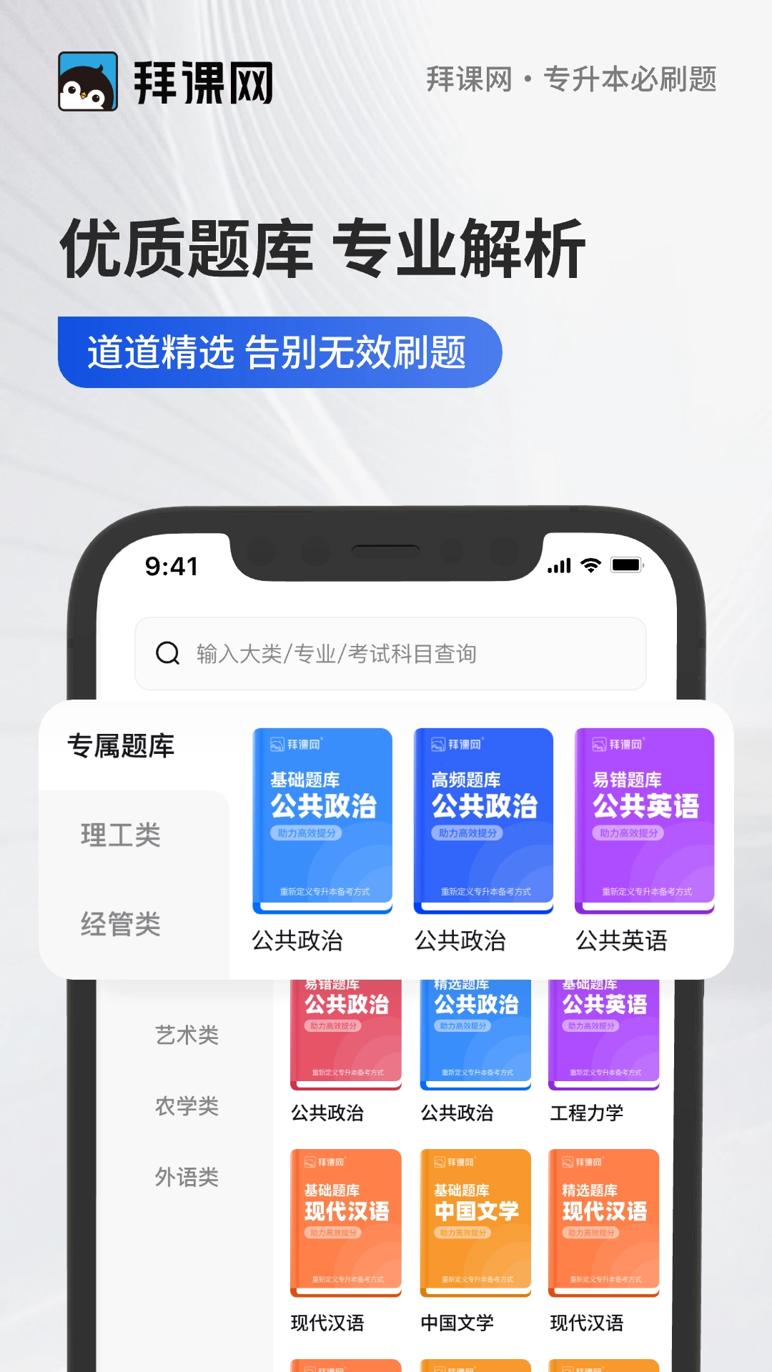 专升本必刷题图3
