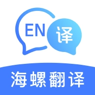 海螺翻译官手机版