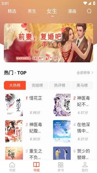天天追书最新版图1
