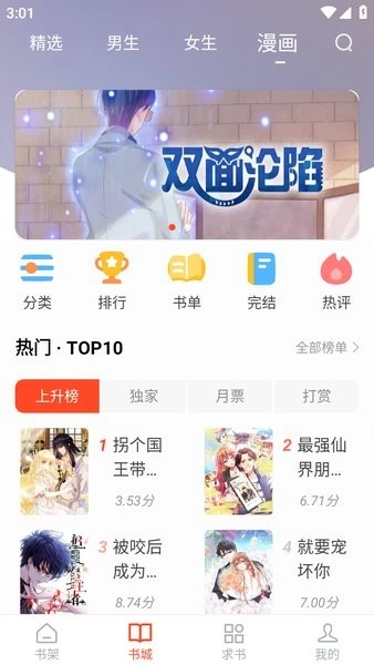 天天追书最新版图3
