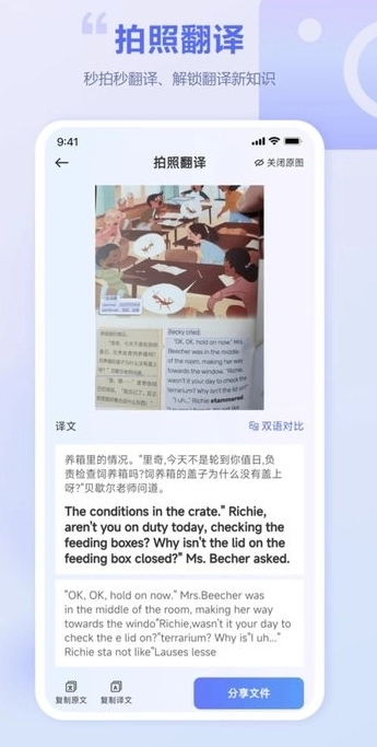 口袋翻译官免费版图1