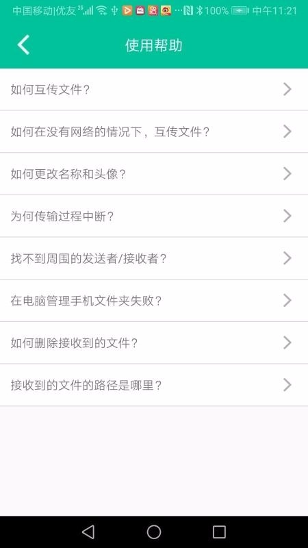 飞豹备份传输图4
