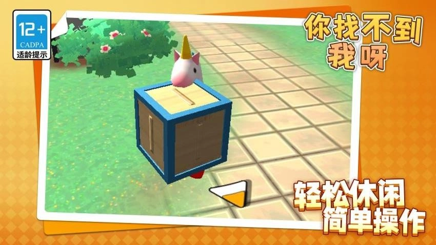 你找不到我呀游戏-图1