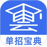 单招考试宝典