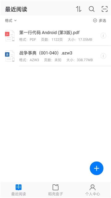 稻壳阅读器手机版