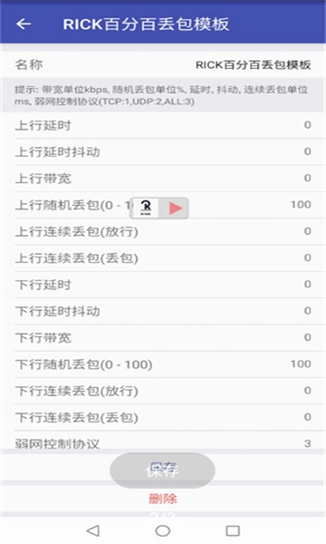 弱网测试工具图2