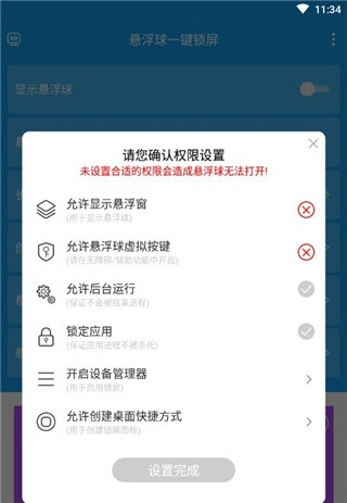 悬浮球录屏锁屏免费版(5)