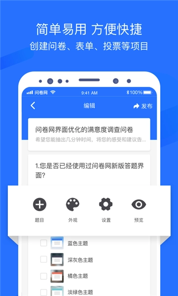 问卷网图1