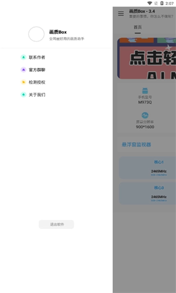 画质box图3