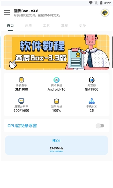 画质box图4