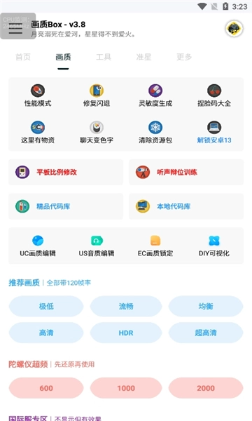 画质box图6