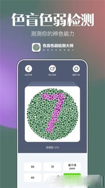 色盲色弱检测大师图2