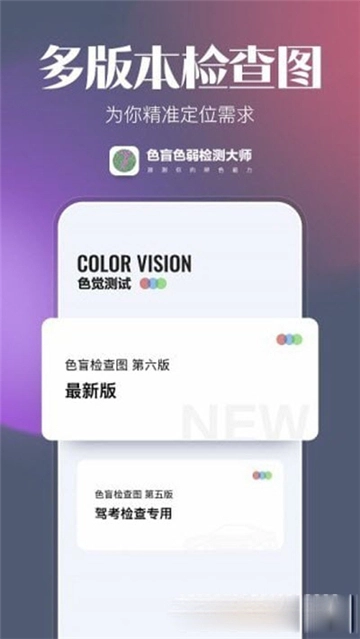 色盲色弱检测大师图3