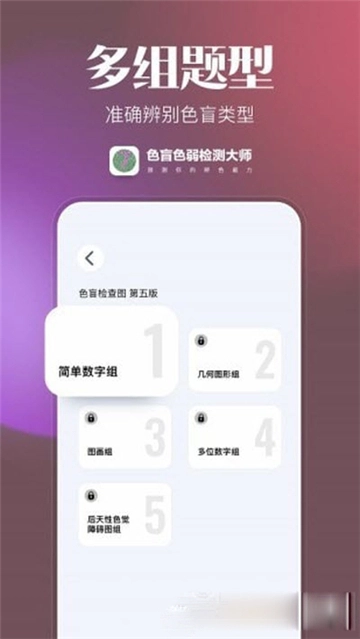 色盲色弱检测大师图4