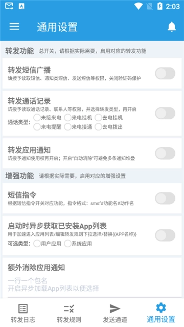 短信转发器图3
