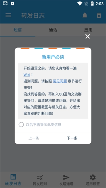 短信转发器图2