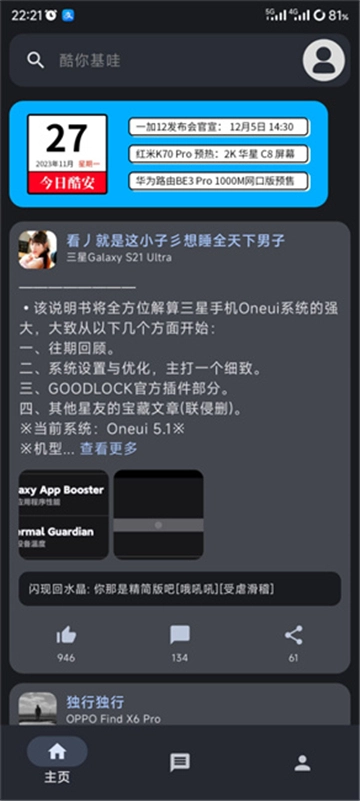 酷你基哇软件图1