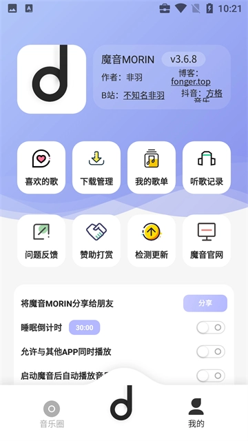 魔音音乐图5