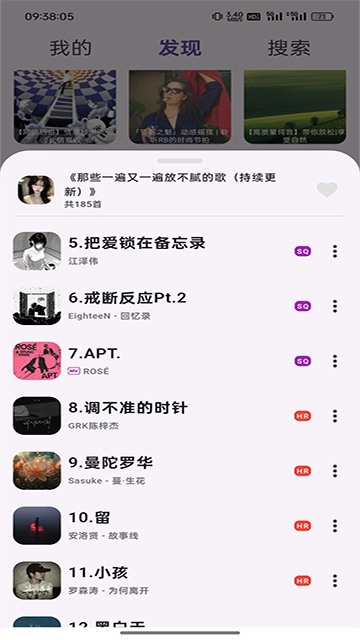 搜云音乐图4