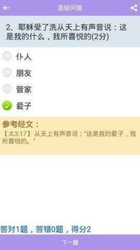 精读圣经免费版图4