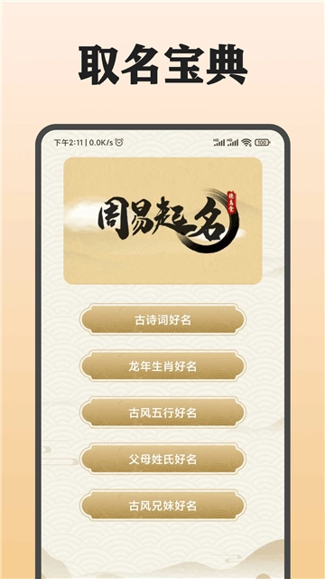 取名宝典图2
