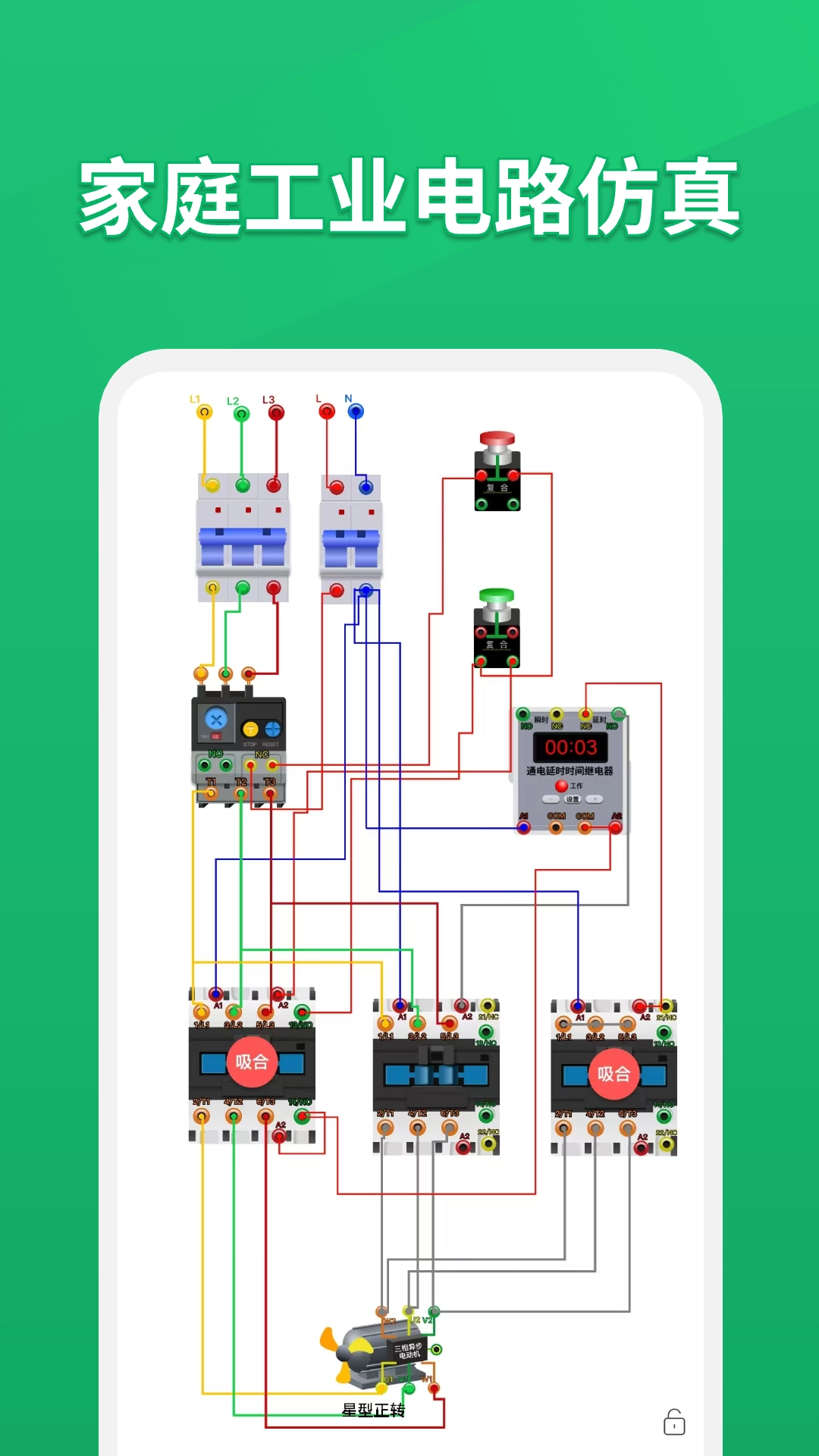 电路仿真接线图2