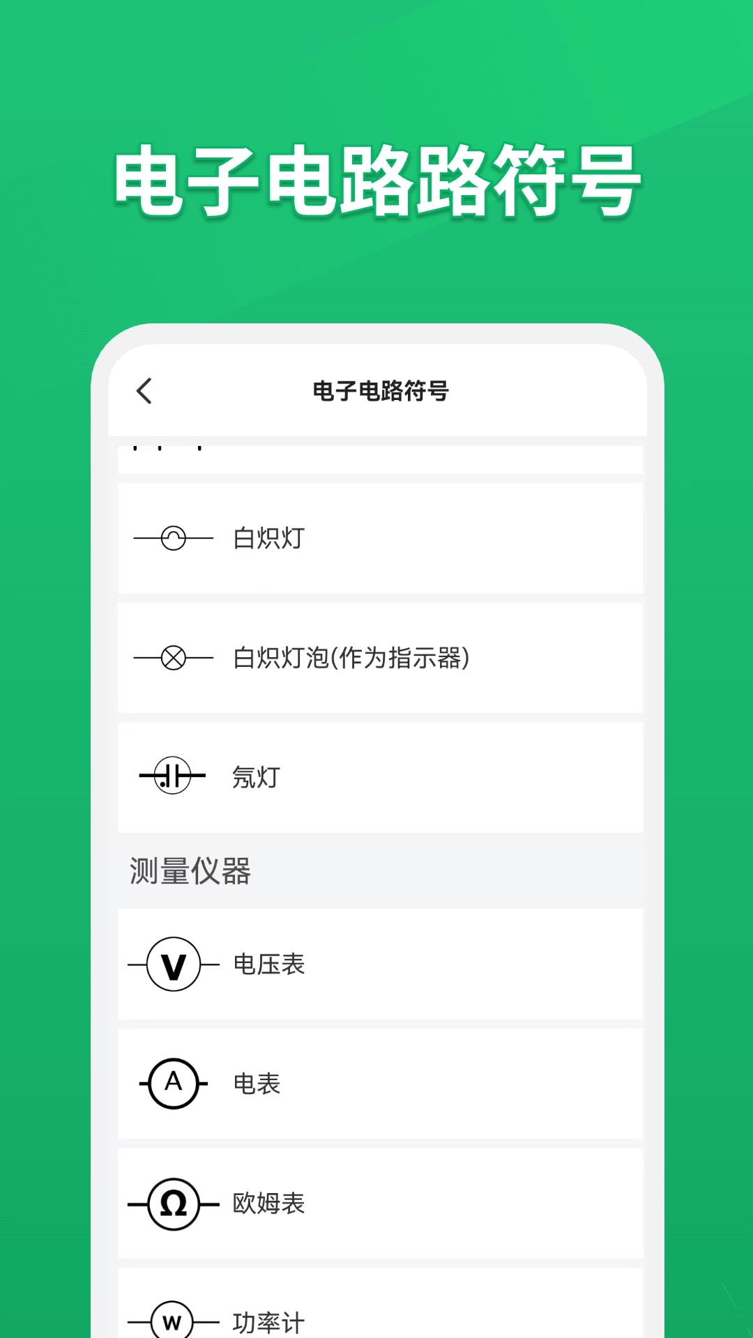 电路仿真接线图4