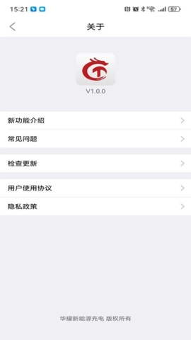 华耀新能源充电安卓版图2