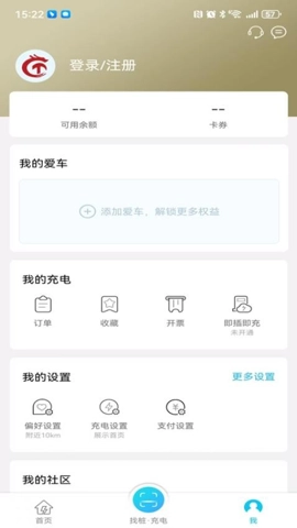华耀新能源充电安卓版图3
