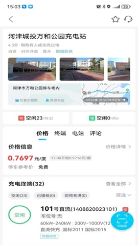 华耀新能源充电安卓版图4