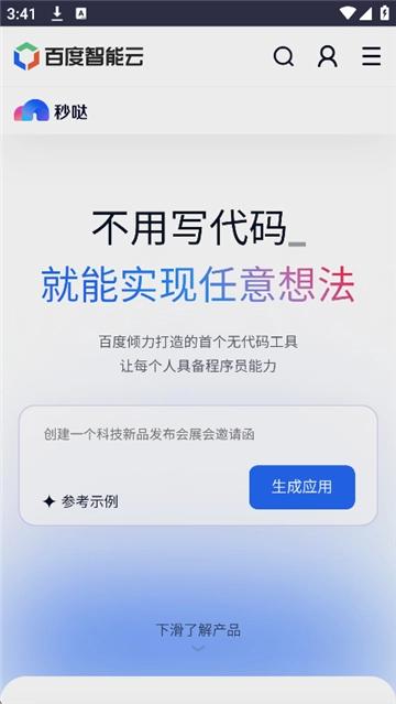 秒哒正版图4