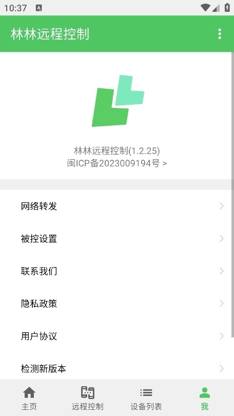 林林远程控制图1