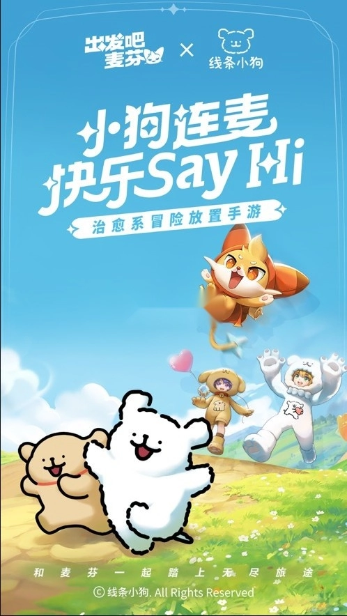 出发吧麦芬最新版图1