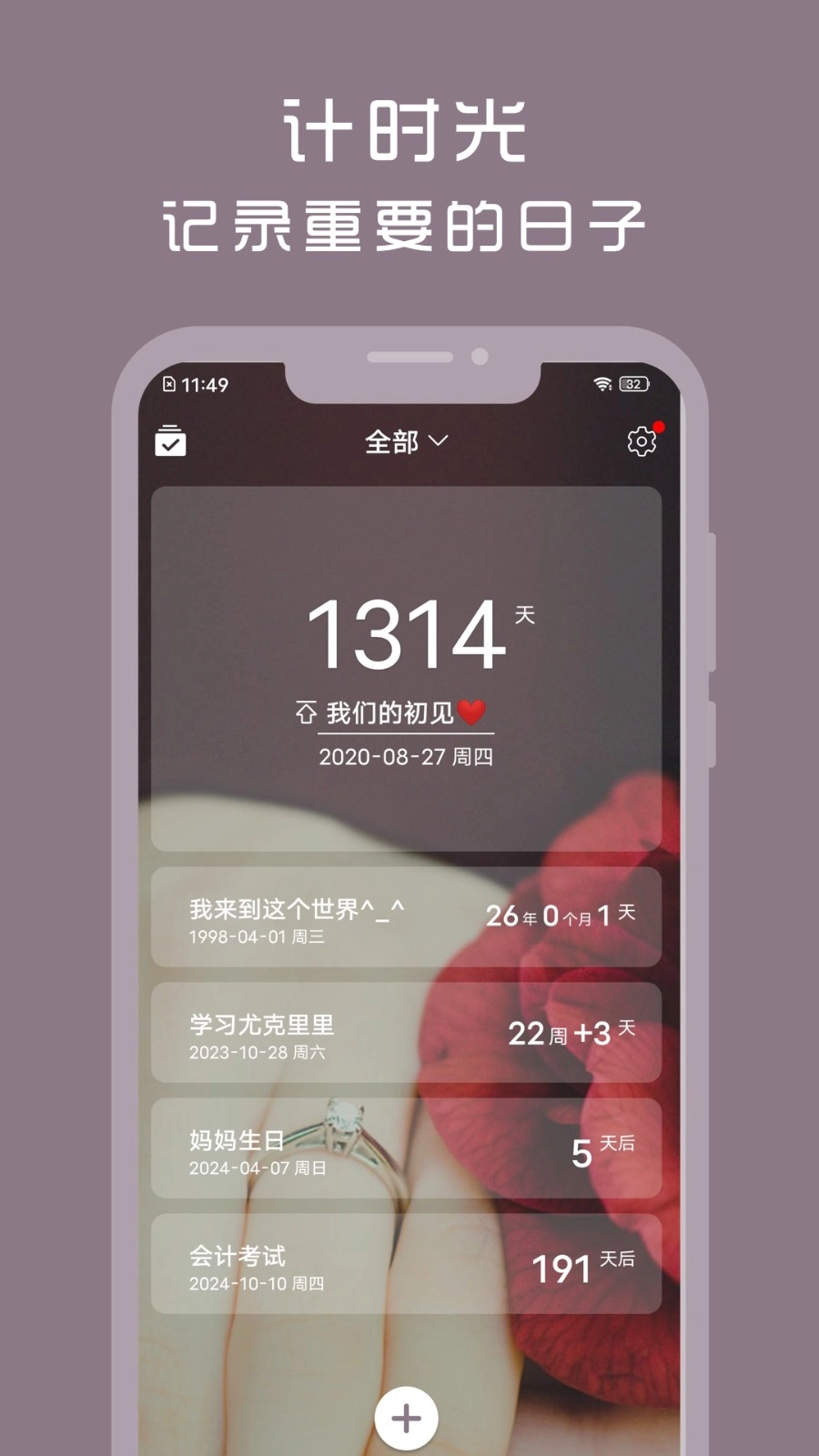 计时光图1
