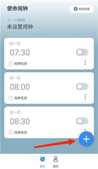 自律使命闹钟图6