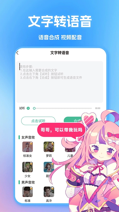 tt变声器软件图2