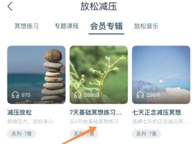 每日冥想免费版图1