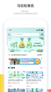 马拉松报名手机版图1