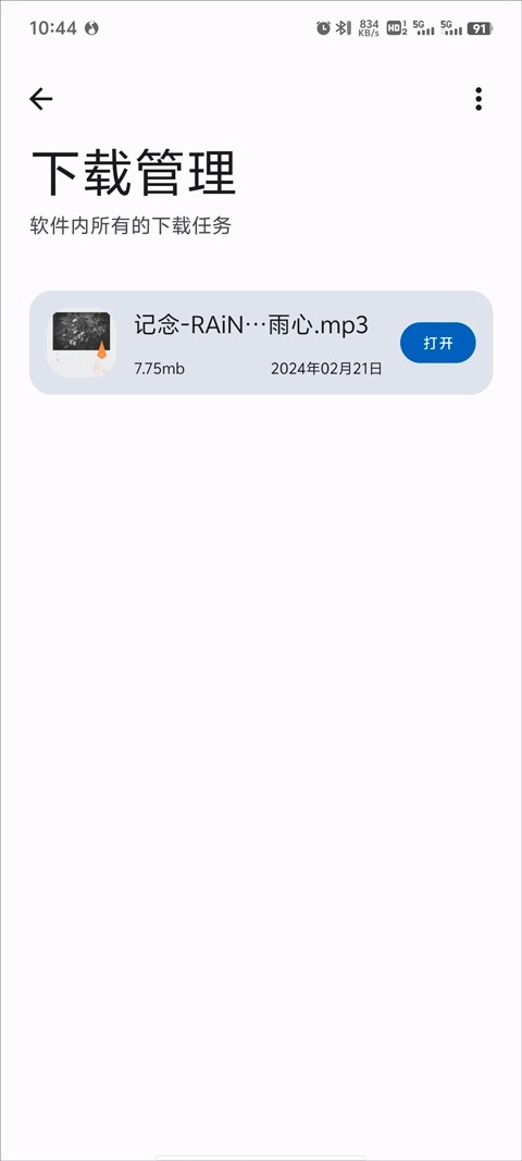 音乐搜索器去广告版图5