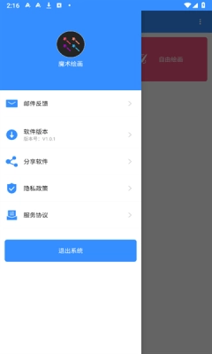 魔术绘画安装手机版图4