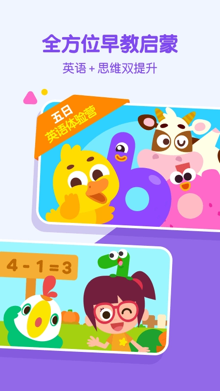 叽里呱啦儿童英语图4