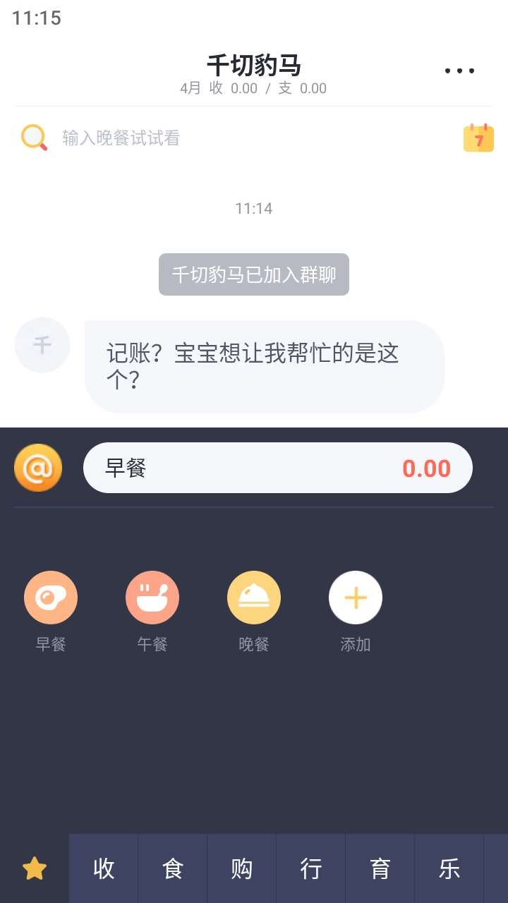 叨叨记账免费版截图3