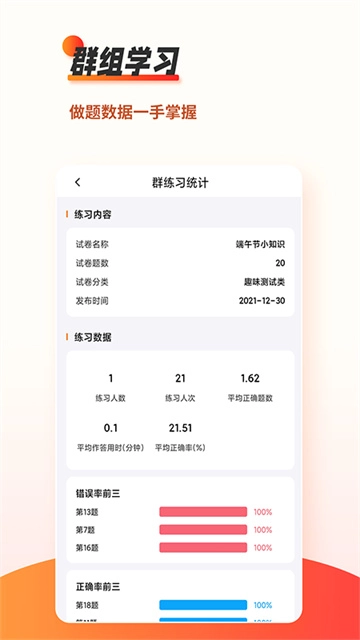 刷题神器手机版